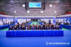 机械工程学院成功举办首届中国大学生智能配备